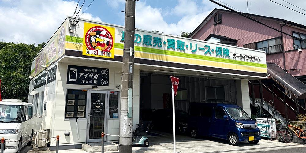 アイサポ新座店
