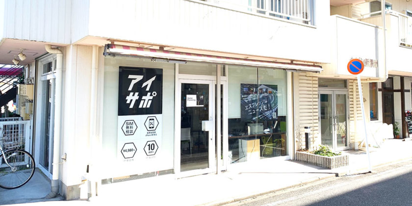 アイサポ新清洲店