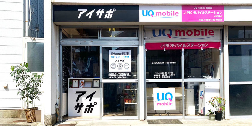 アイサポ周南店