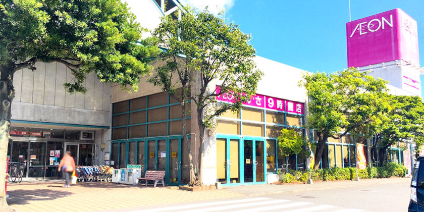 アイサポ イオン高城店