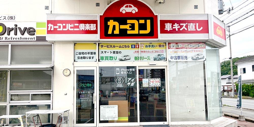 アイサポ山口東店 外観