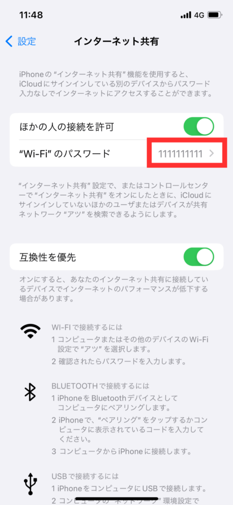 WiFiのパスワード