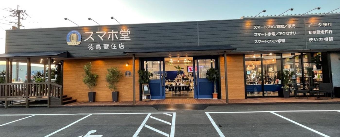 スマホ堂 徳島藍住店