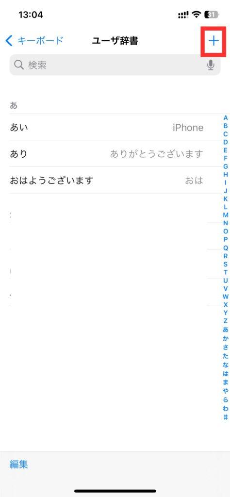 ユーザ辞書の登録方法4