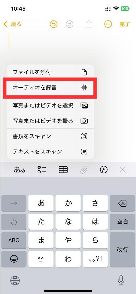 音声メモを添付する方法2