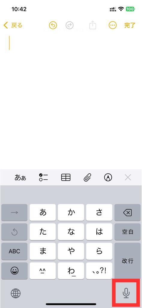 音声入力の方法2