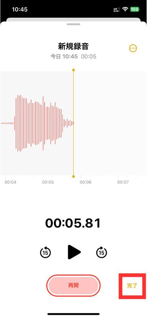 音声メモを添付する方法4