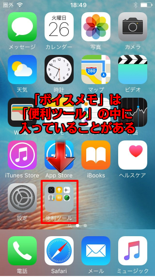 iPhoneのホーム画面で便利ツールを選択