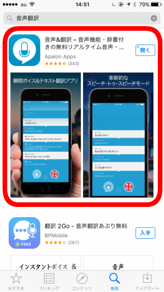iPhoneアプリ　音声＆翻訳ー音声機能・辞書付きの無料リアルタイム音声