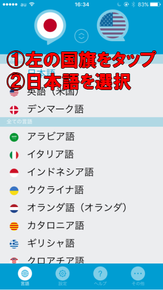 ①左の国旗をタップ②日本語を選択