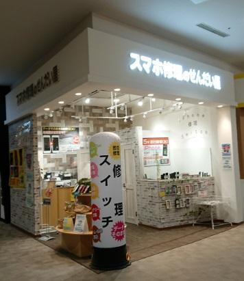 せんだい屋イオンモール天童店