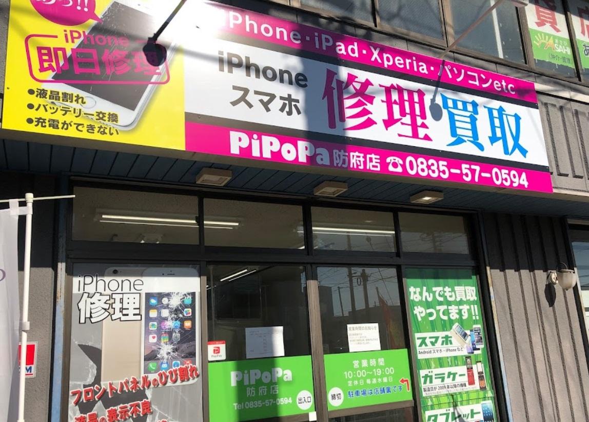 PiPoPa 防府店