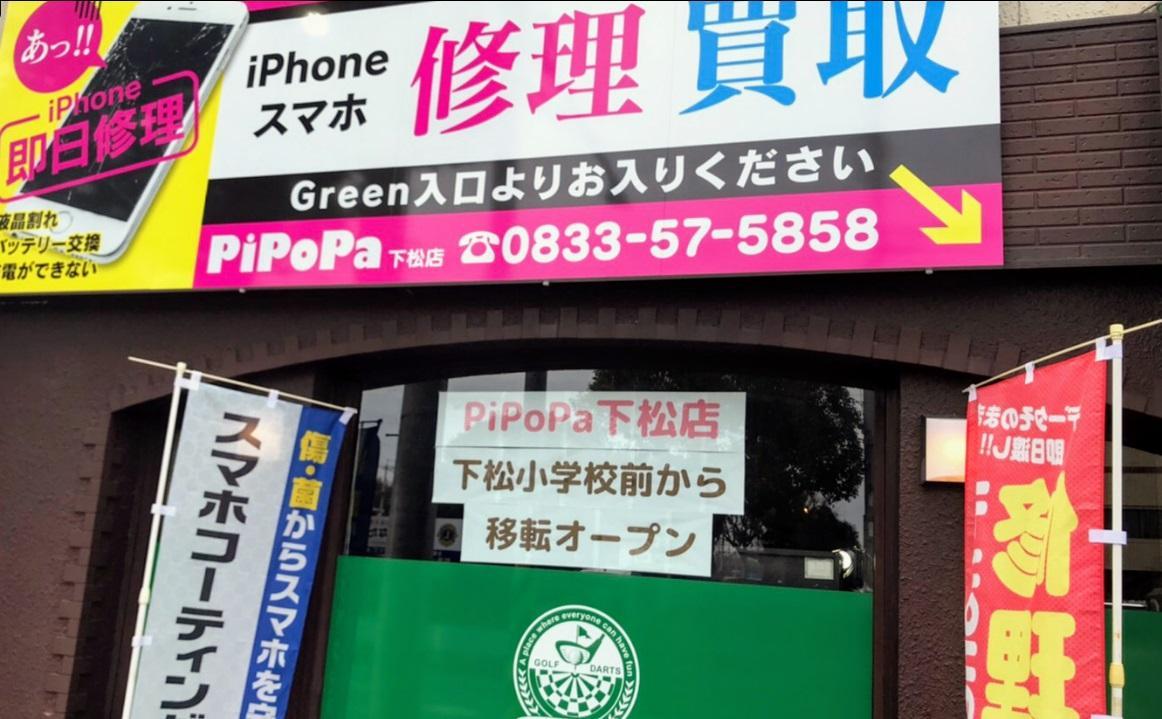 PiPoPa 下松店