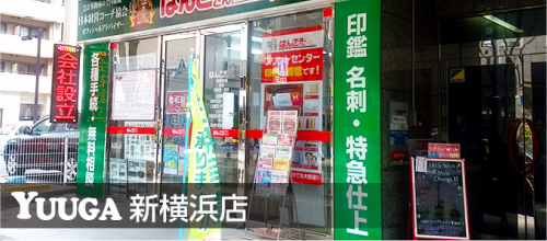 YUUGA新横浜店