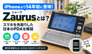 iPhone以前の革新、Zaurusの全貌